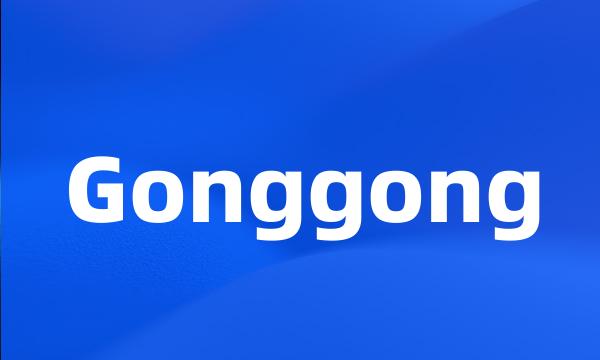 Gonggong