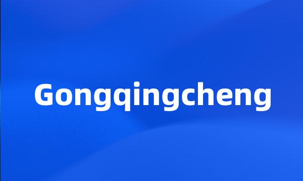 Gongqingcheng