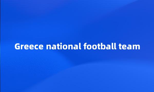 Greece national football team