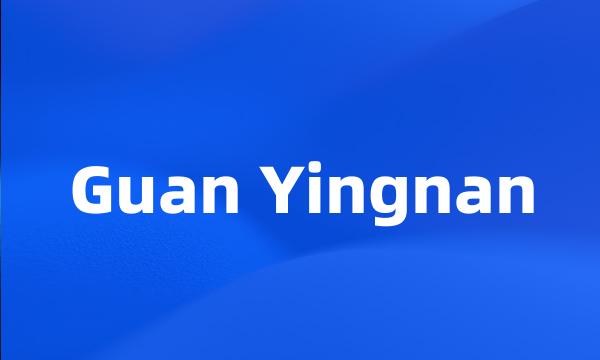 Guan Yingnan