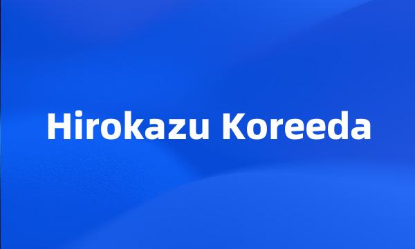 Hirokazu Koreeda