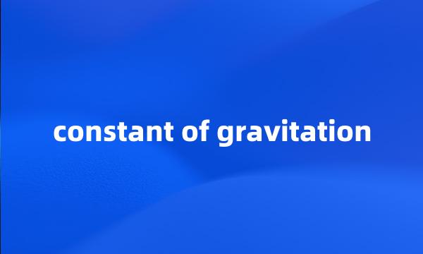 constant of gravitation