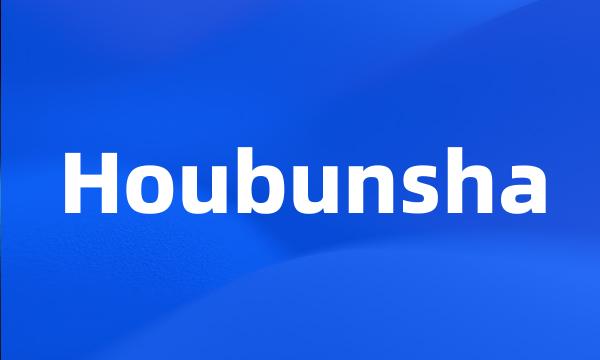 Houbunsha