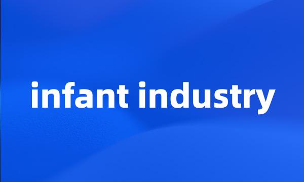 infant industry