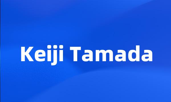 Keiji Tamada