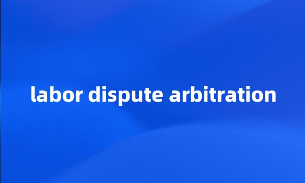 labor dispute arbitration