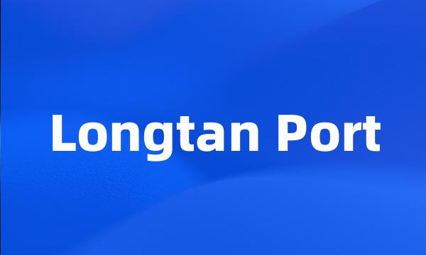 Longtan Port