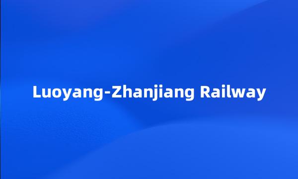 Luoyang-Zhanjiang Railway