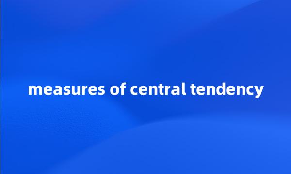 measures of central tendency