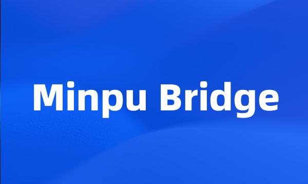 Minpu Bridge