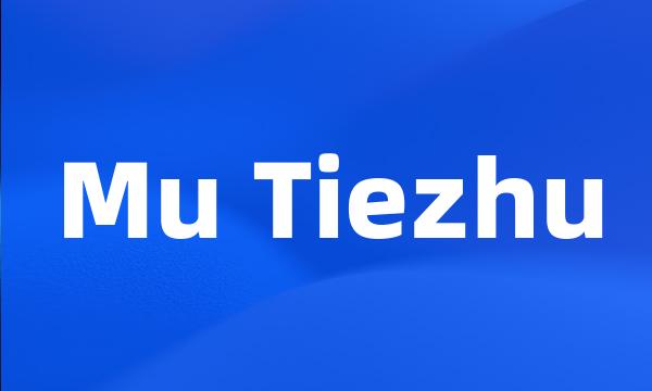 Mu Tiezhu