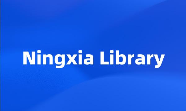 Ningxia Library