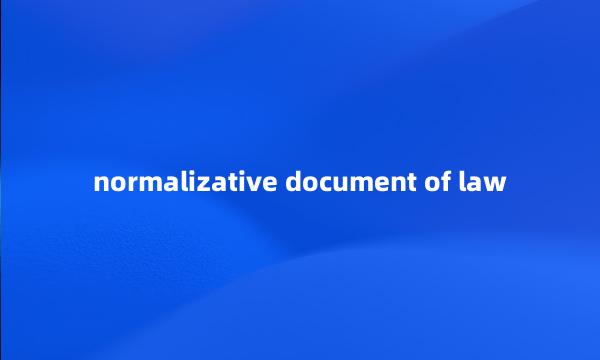 normalizative document of law