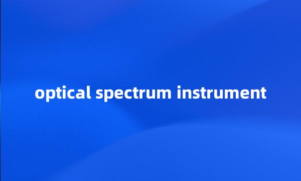 optical spectrum instrument