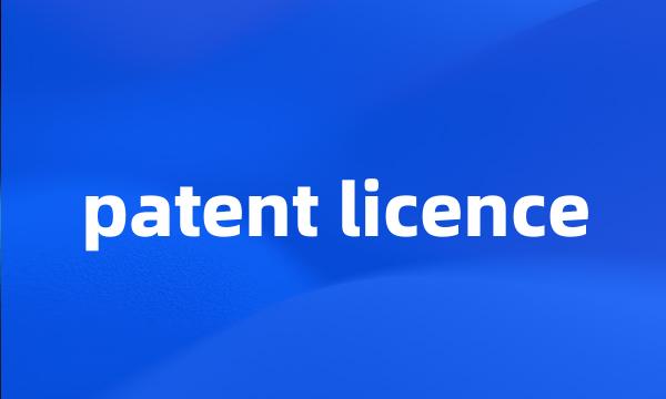 patent licence