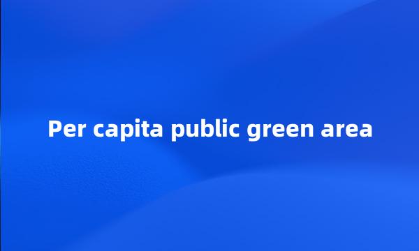 Per capita public green area