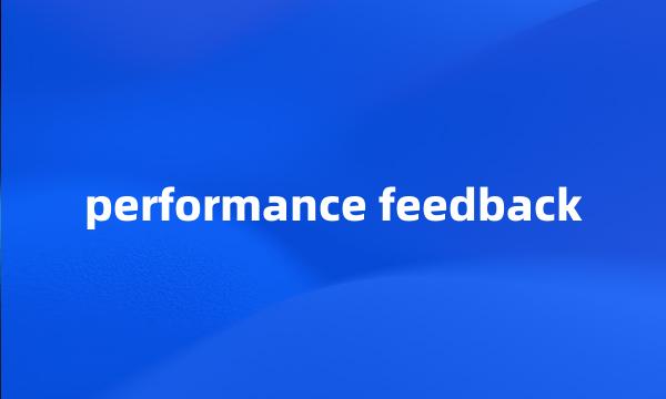 performance feedback