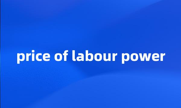 price of labour power