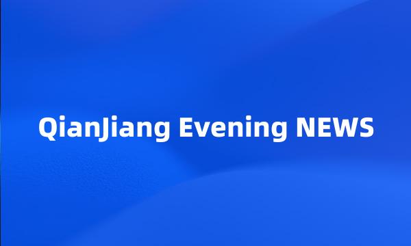 QianJiang Evening NEWS