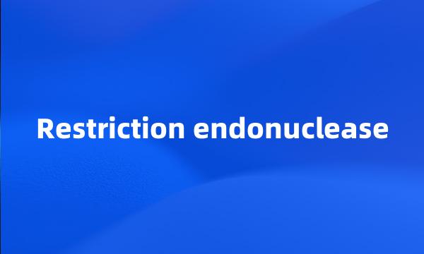 Restriction endonuclease