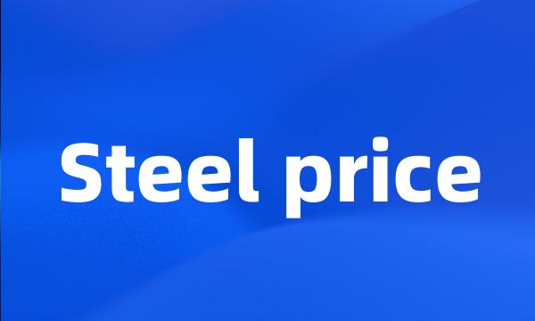 Steel price