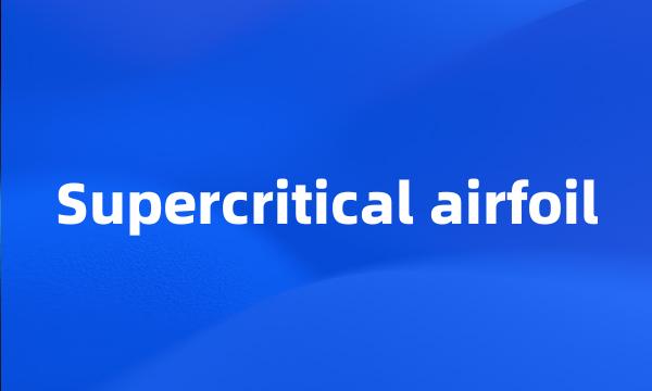 Supercritical airfoil