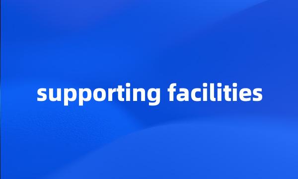 supporting facilities