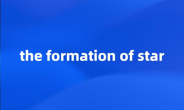 the formation of star