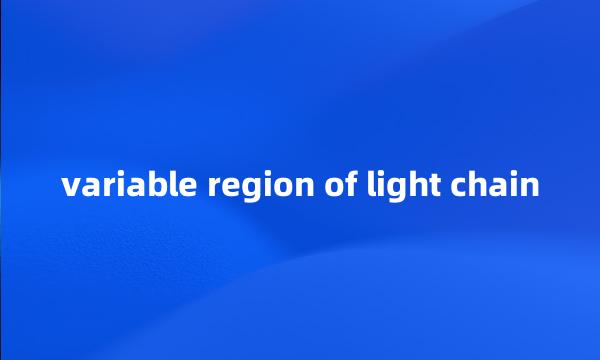 variable region of light chain