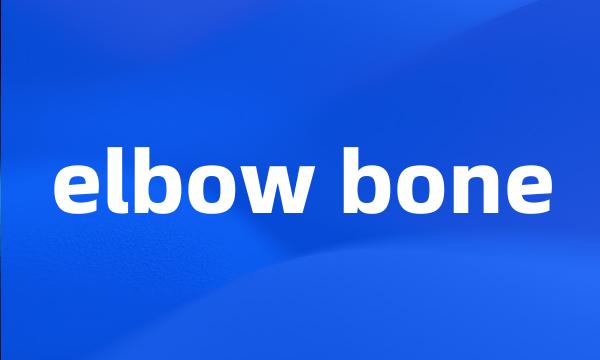 elbow bone