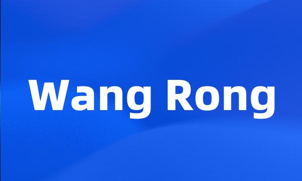 Wang Rong