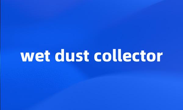 wet dust collector