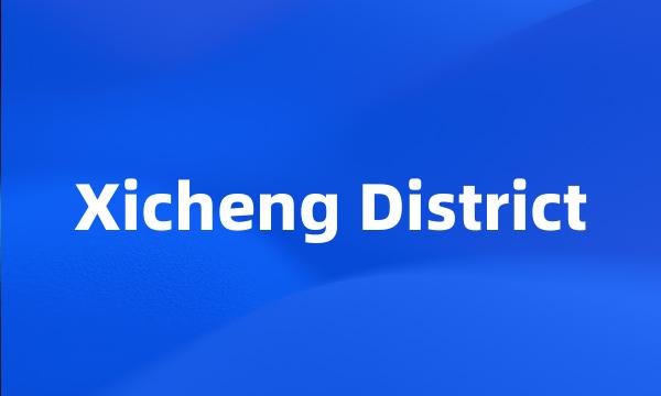 Xicheng District