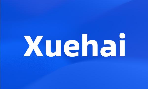 Xuehai