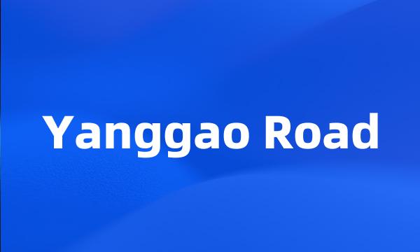 Yanggao Road