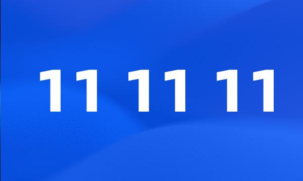 11 11 11